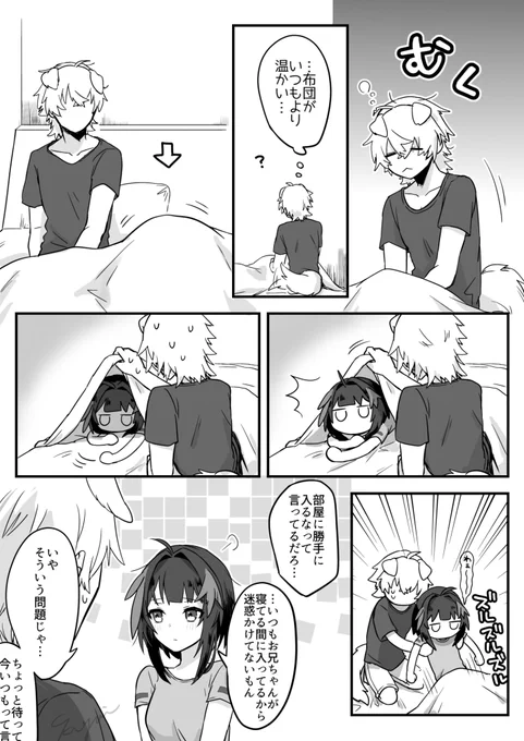 テキーラくんとラプルマちゃんの漫画 勝手にあたたまりに来る 