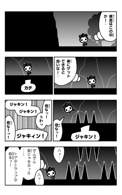 おはようございます!😆

ケビンの黄金探しを描きました!✨

#ケビンの黄金探し
#イラスト好きさんと繋がりたい
#漫画
#トゲのトラップ 