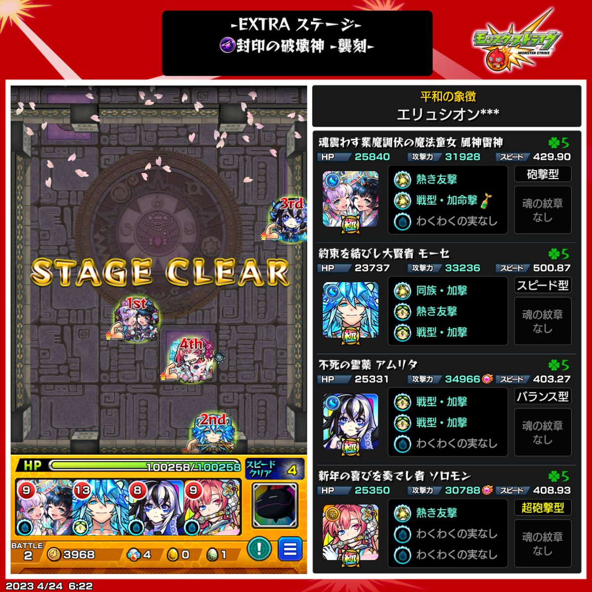 r8WfjiZ3JzMw0IE's tweet photo. #モンスト #モンスト好きな人と繋がりたい #覇者の塔 #EXTRASTAGE
ゆっくりやろうと思ったら34階で来たわ。
アザます!(´▽`) https://t.co/s2loKrfUd4