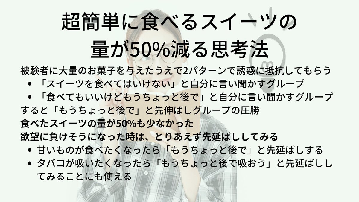 antiaging_uncle's tweet photo. 超簡単に食べるスイーツの
量が50%減る思考法

「ちょっと後で」の先延ばし理論で
大幅に誘惑を減らすことができます
学生の頃はこの手法で
勉強を先延ばししてました🤪

#ダイエット 
#スイーツ https://t.co/MaxySec39x