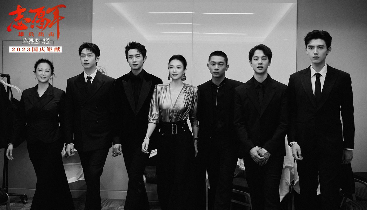 CdramaL's tweet photo. 「📸 | Fotos dos bastidores de #ChenKaige, #ChenHong e elenco de #志愿军雄兵出击, #XinBaiqing, #ZhangZiyi, #ZhuYilong, #ZhangZifeng, #ChenFeiyu, #ZhangYouhao, #OuHao, #WeiChen, #YinFang, #WeiDaxun, #ZhangSongwen e mais no 13º Festival Internacional de Cinema de Pequim 🤍 https://t.co/l4q7xt0yrY