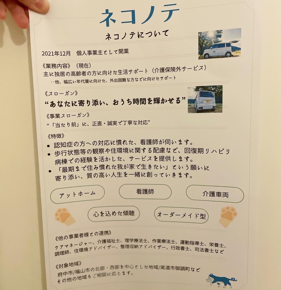 ymk542's tweet photo. ネコノテについて https://t.co/CIR0hfWFwp