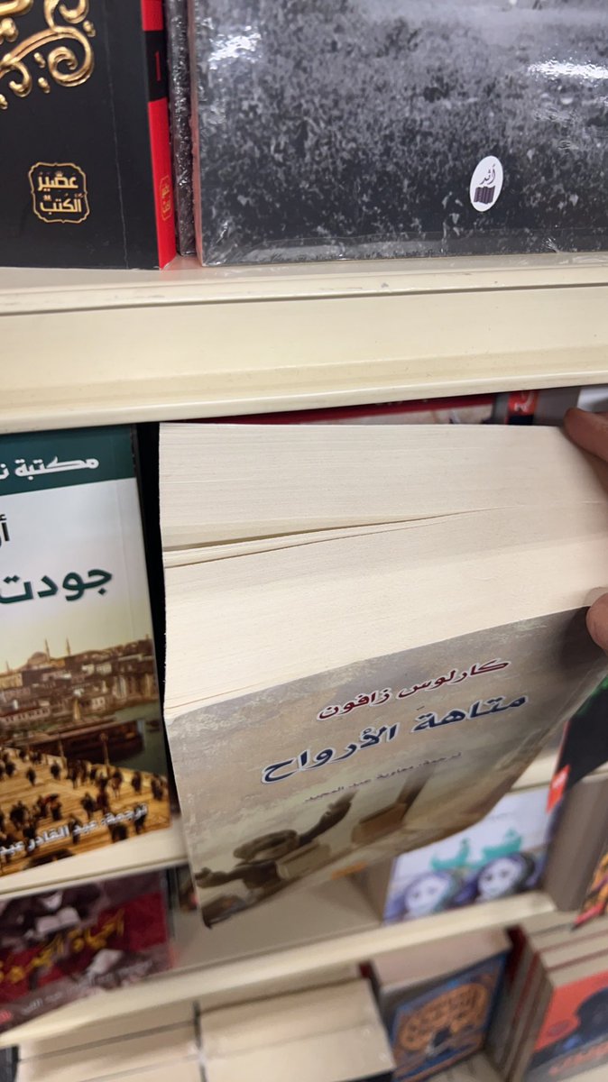 'وباستثناء عاطفتي وشغفي العارمين في قراءة الكتب وإعادة قراءتها، كنتُ أُمسك بالكتب بين يديَّ وأُحيط نفسي بها'
#اليوم_العالمي_للكتاب