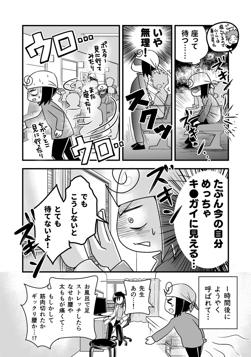 コミケがきっかけで腰が死んだ話。第11話
(腰痛トラブル漫画）

悪化して腰が激痛の中、病院で順番待ち…！

#漫画が読めるハッシュタグ #エッセイ漫画 https://t.co/3xEwx3ribk
