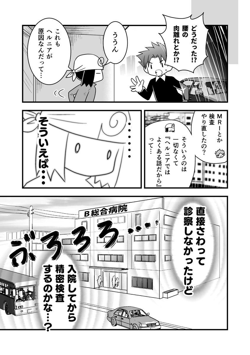 コミケがきっかけで腰が死んだ話。第11話
(腰痛トラブル漫画）

悪化して腰が激痛の中、病院で順番待ち…！

#漫画が読めるハッシュタグ #エッセイ漫画 https://t.co/3xEwx3ribk