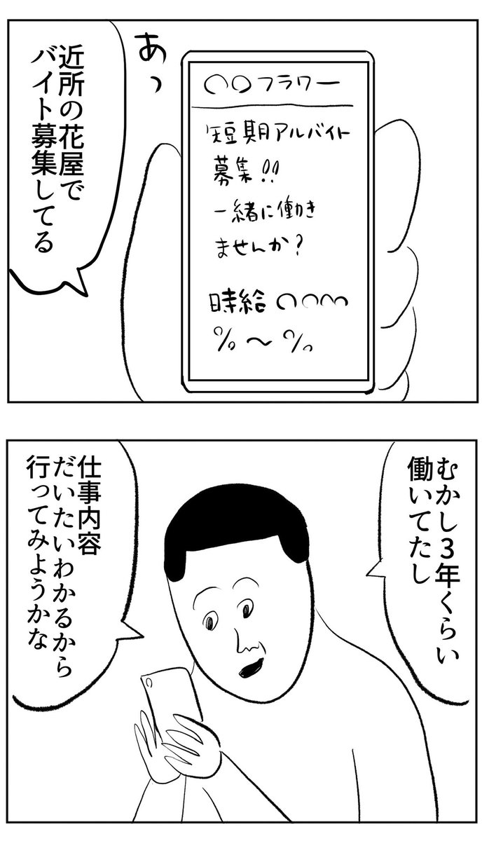 久しぶりに花屋で働いた話
https://t.co/vVTcrpVIv3 