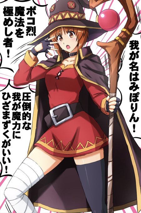 母のコスプレ好きに病んでしまい、紅魔族の力に目覚めてコスプレをするみぽりん。 https://t.co/yPohO2wrg6