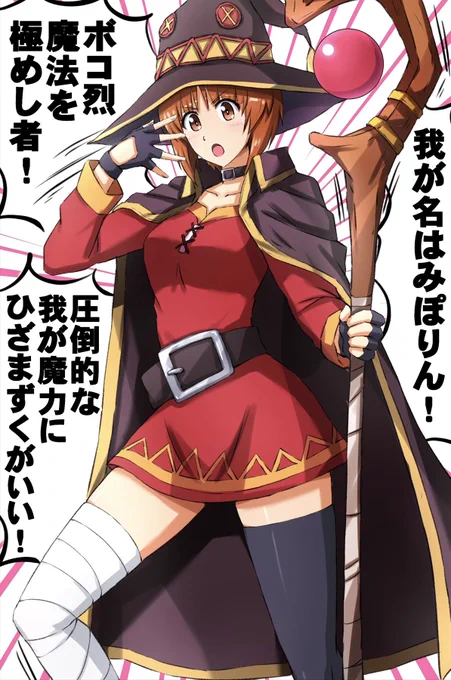 母のコスプレ好きに病んでしまい、紅魔族の力に目覚めてコスプレをするみぽりん。 https://t.co/yPohO2wrg6