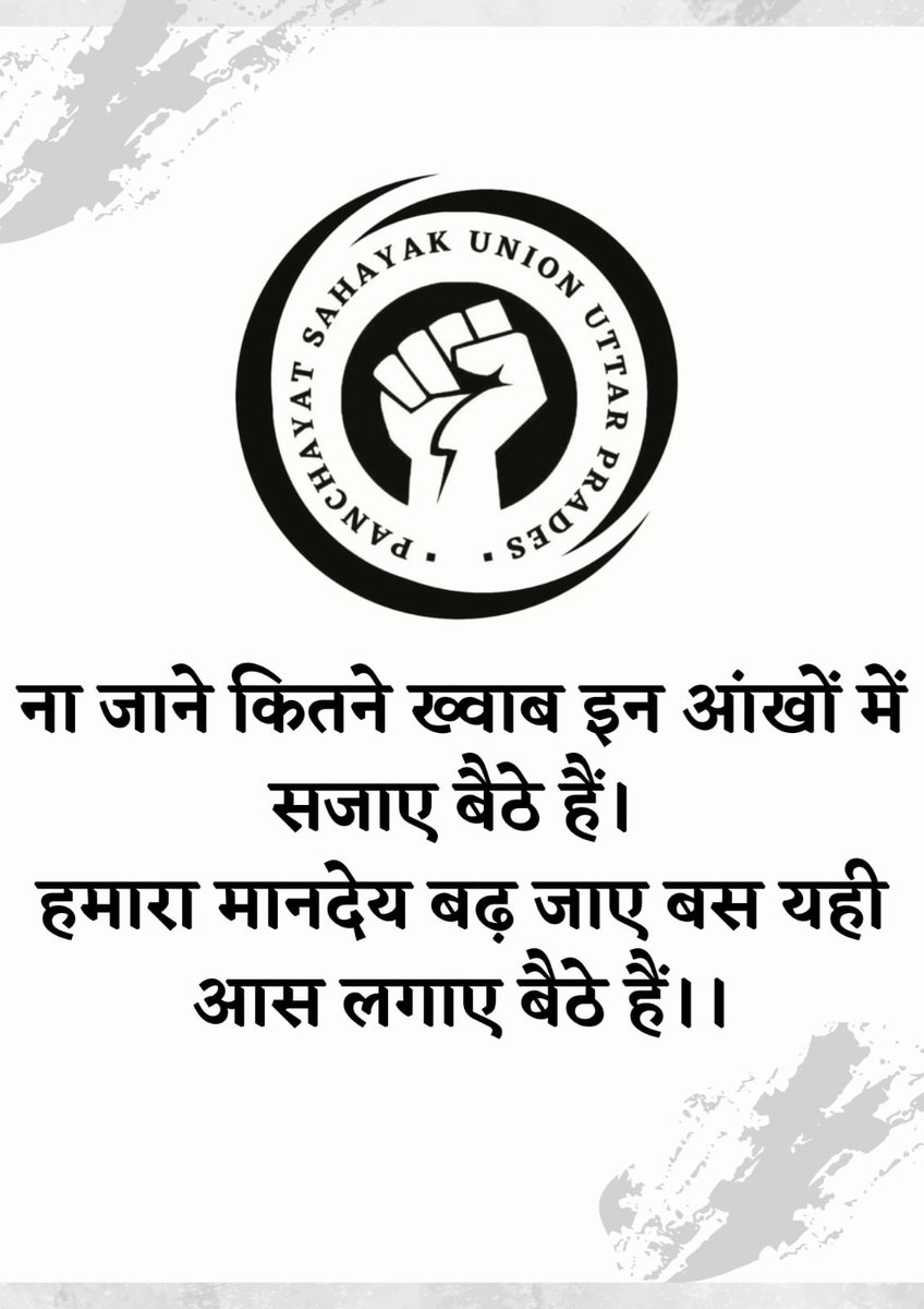 पंचायत सहायक यूनियन- अयोध्या tweet media