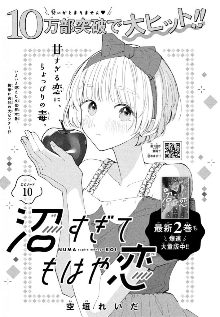 本日発売のデザート6月号に『 #沼すぎてもはや恋』第10話が載ってます☺️💕
是非読んでください😳 