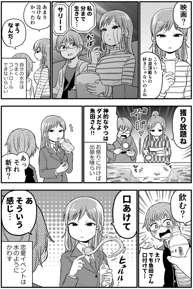 彼女が水系の能力者だった時にありがちなこと
#マンガ能彼女 https://t.co/PQIxxXqqA7