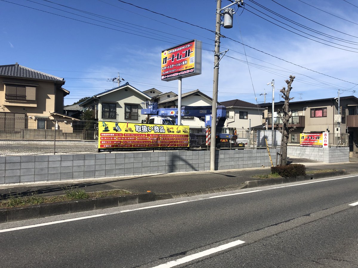 autorent_1996's tweet photo. 更新が滞っておりました申し訳ございません🙇‍♀️
この度、令和5年4月12日をもって、「サポートステーション浦和」を閉鎖させていただきましたことをご報告いたします。これまで同営業所を利用いただき、ありがとうございました。今後ともよろしくお願い申し上げます😊 https://t.co/LwbawqNY19