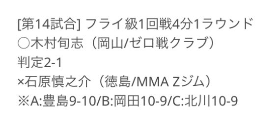_kimuramasashi's tweet image. アマ修斗でも2回試合してるので、次回あれば石原vs木村5です
何年後になるか分かりませんが、もしまた組まれれば次は必ず勝ちます

ちなみに人生で唯一の失格負けが、石原選手にアマ修斗で反則のスラムでした…🙏🏻（わざとじゃない）

#修斗 #shooto0423 #FORCE17