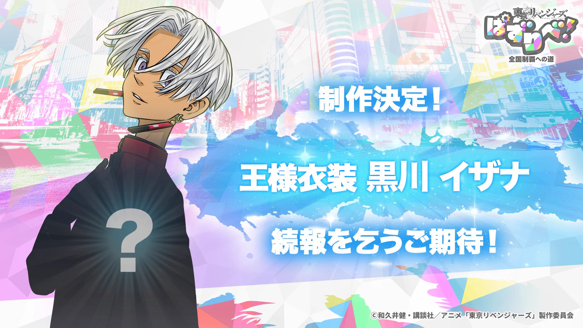 ゲーム公式】『東京リベンジャーズ ぱずりべ！全国制覇への道』 on X