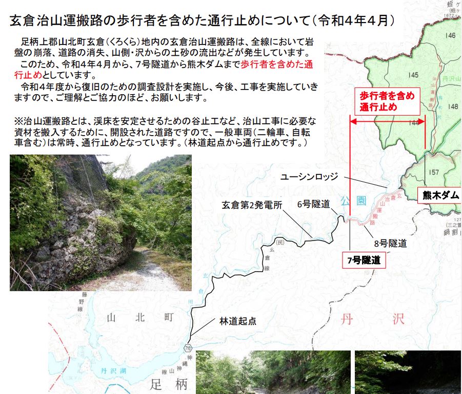 新緑のユーシン渓谷っていいよな！って思ったら歩行者含めて2022年4月の崩落以降まだ通行止なんか…　どうやら玄倉ダムもいまは貯水してないらしいので通行止め解除されてもユーシンブルーは見れないっぽいが