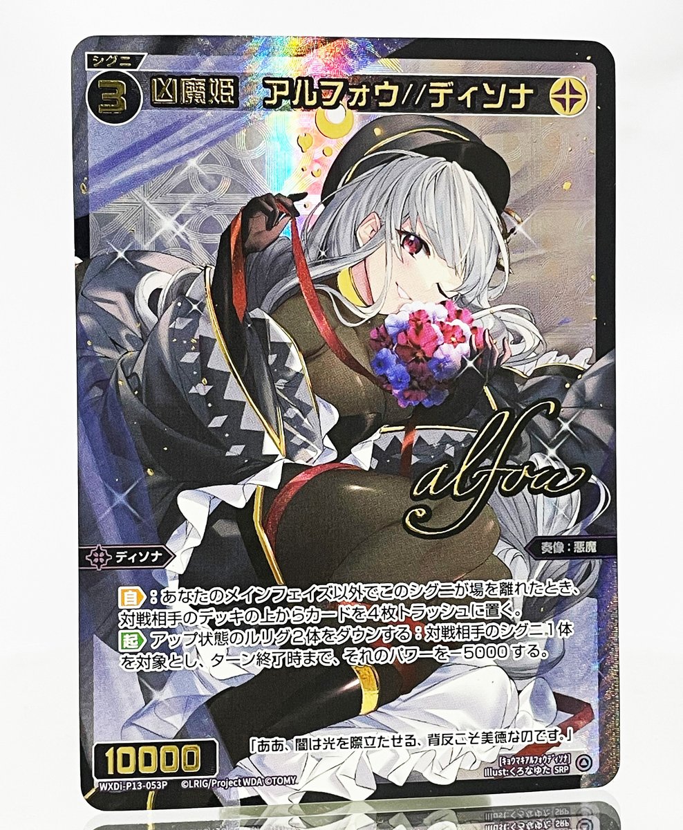 ウィクロス 凶魔姫 アルフォウ//ディソナ SRP wixoss-