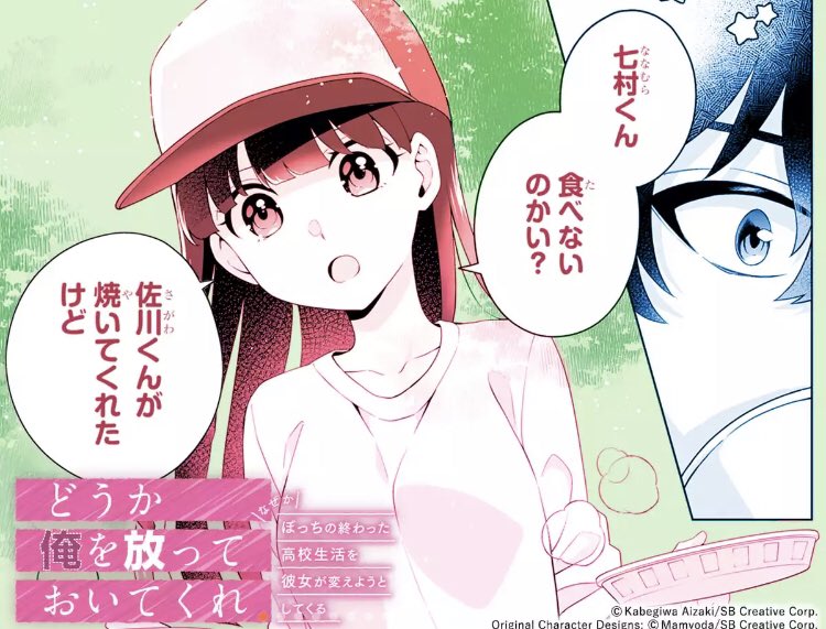 コミカライズ「どうか俺を放っておいてくれ」本日最新話更新しております!
各ランキングに入っております。ありがとうございます!!
ついに始まってしまった、遠足回です。ぼっちの遠足は私も経験しましたがしんどかったですね。
是非ご覧ください☺️
#ぼちかの