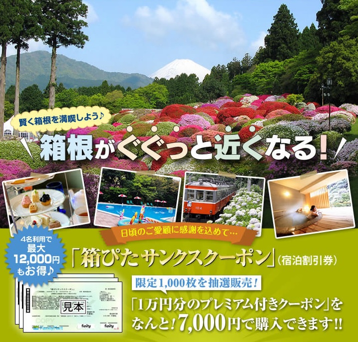 箱根温泉「箱ぴた」 on X: