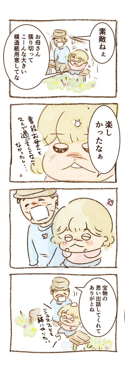 宝物の思い出 https://t.co/LuGajyVhyE