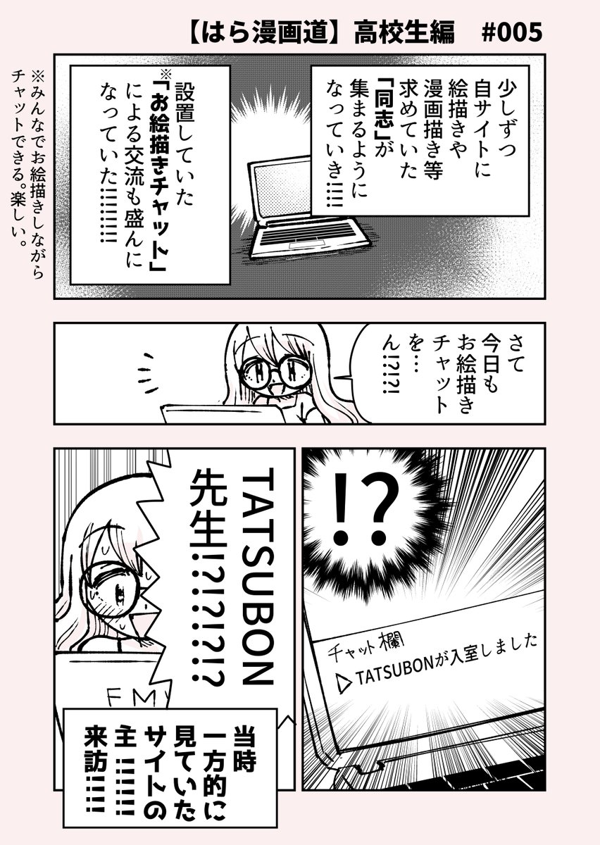 【自分が漫画家になるまでの話 高校生編 #005】 気になる人と接触する話  4月28日の #漫画  TATSUBON先生 ⇒ @TATSUBONi