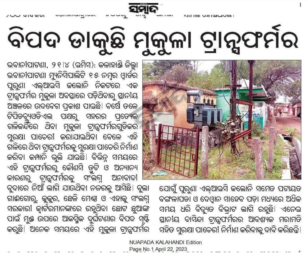 LaxmipandaKld's tweet photo. @TPWesternOdisha This site ( KLD, Bhawanipatna, ward no.-15, Old LIC Colony) is in unsafe condition, no permanent boundary, gate is always open, transformer bed is broken. Kindly do the need full at the earliest. @DmKalahandi @EnergyOdisha @MoSarkar5T  @SecyChief @CMO_Odisha https://t.co/YGBqlTUhxH