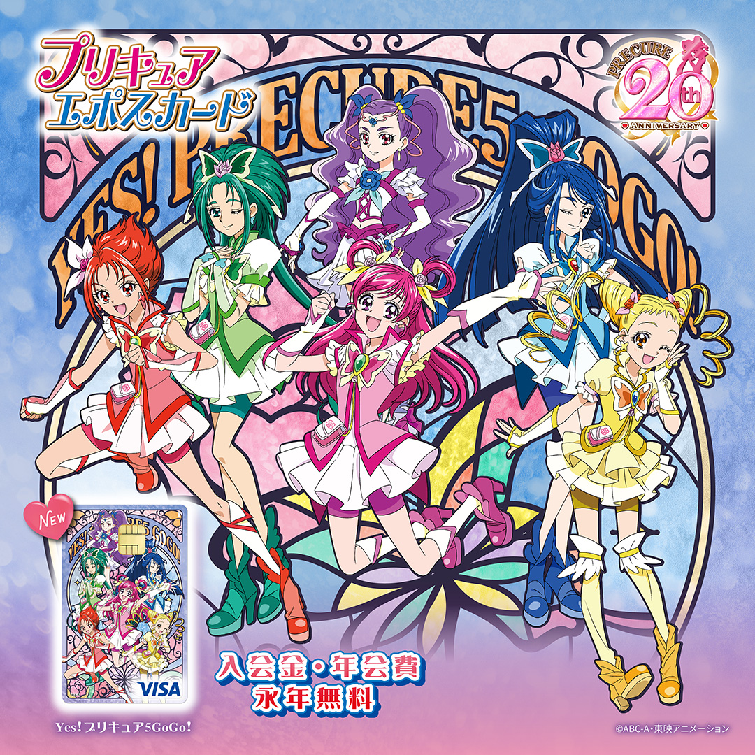 ♡┈ ┈ ┈ ┈ ┈ ┈ ┈ ┈ ┈ ┈ ┈ ♡ 「Yes！プリキュア 5GoGo