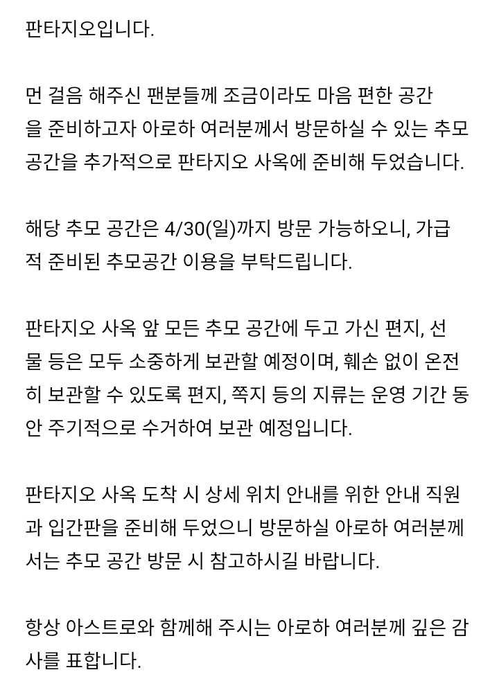 offclASTROid's tweet photo. [INFO] Fantagio melalui fancafe menginformasikan jika Fantagio telah mempersiapkan ruang peringatan tambahan di kantor Fantagio untuk AROHA yang ingin berkunjung
Ruangan ini akan beroperasi hanya sampai 30 April 2023 [...]ㄴ

#ASTRO #아스트로 @offclASTRO https://t.co/yFt1Ou8Eng