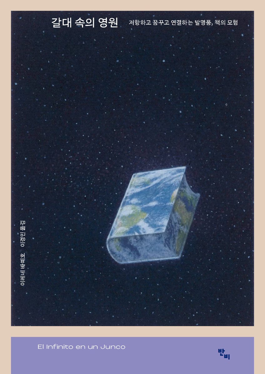 La portada de la edición coreana de #ElInfinitoEnUnJunco de ⁦@irenevalmore⁩, autoría del artista alemán Quint Buchholz titulada «From Space» es, simple y llanamente: ¡Soberbia! La #PalabraEscrita es síntesis de la trascendencia humana. #SomosPalabras #DíaMundialDelLibro