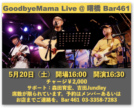 old55yukio's tweet photo. ５／２０（土）Goodbye Mama Live を投稿しました。 #エキサイトブログ
https://t.co/8bnFIRRDHe https://t.co/6eaV0ajHqk