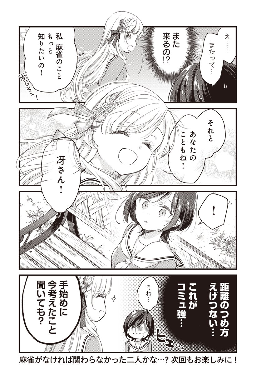 ごきげんよう、一局いかが？