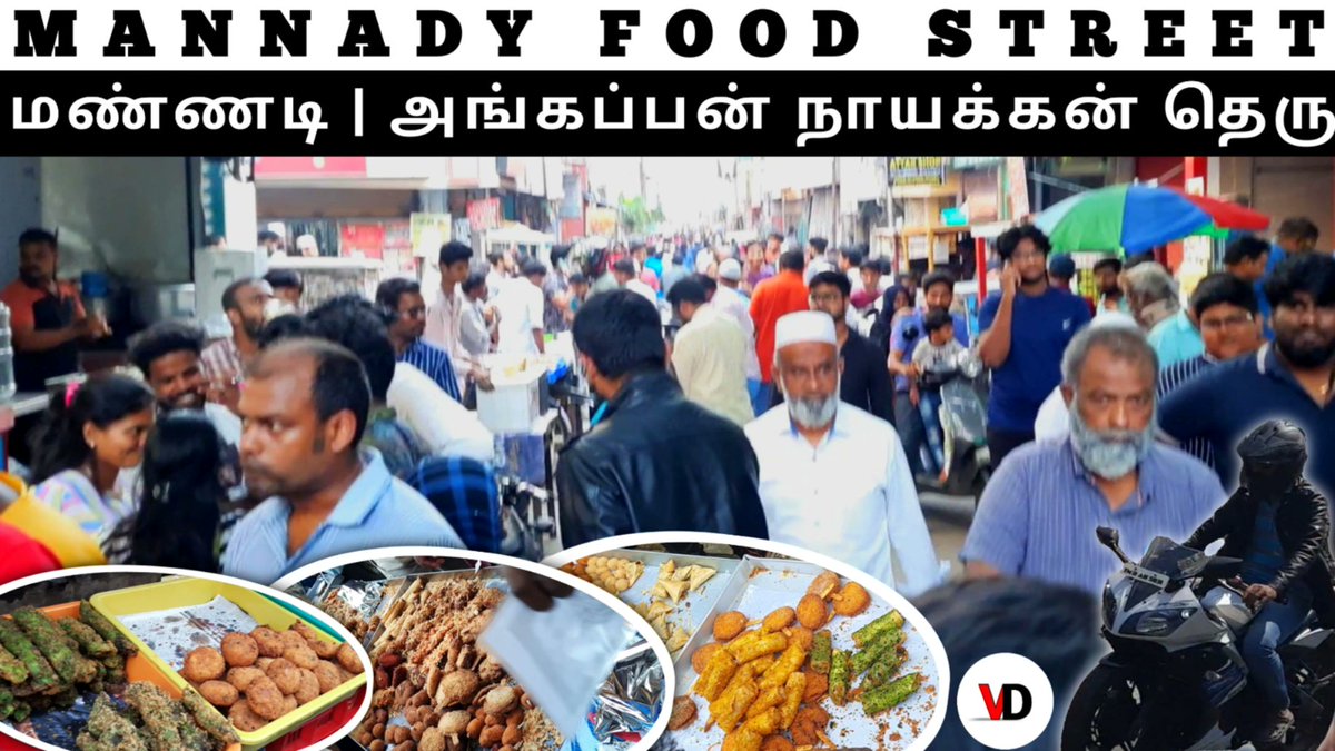 DenViewer's tweet photo. Guys new video on Mannady Street Food.
Kindly take a look by clicking the link below..
https://t.co/UcHv5hRXHi
Share the same to you friends and Family, support our channel.
#vellore #KKRvCSK
#Ranipet #Ammoor #DenViewer #Chennai #Mannady #streetfood
#Mannadifood https://t.co/irNnO3gcpr