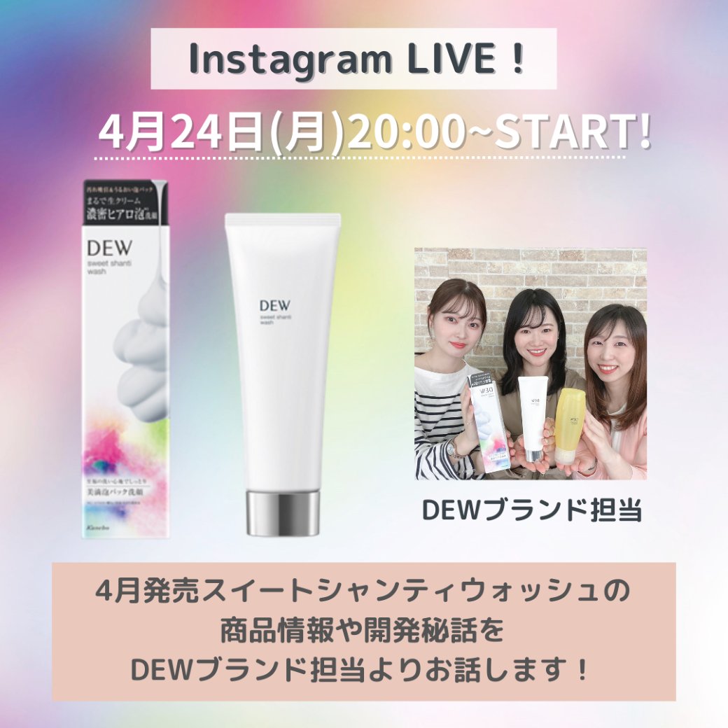DEW（デュウ公式） tweet media