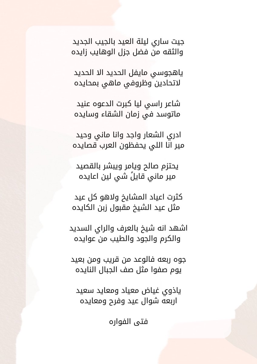 salehalmsoude's tweet photo. ادري الشعـار واجد وانا مانـي وحيد
مير انا اللي يحفظون العرب قصايده

قصيدة مهداه من الشاعر المبدع 
فتى الفواره @ms_oi1  

صح لسانك واعتلى شانك وبيض
الله وجهك على ميقافك الوافي https://t.co/yRYaLakEQ3