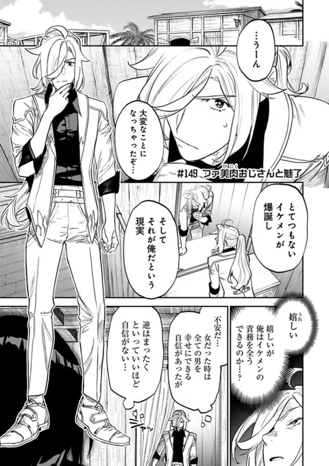 月曜日はファ美肉おじさん更新日!!無料更新分は…お着替え!橘はホスト風、神宮寺はヤクザっぽくなるように池澤先生にお願いしました。スーツは神宮寺の戦闘服なので絶対着せたかった。可愛い。私服どんな格好なんだろうな…橘は結構想像つくけど…
今日も一日よろしく勇気

https://t.co/e8VRMIPnyF 