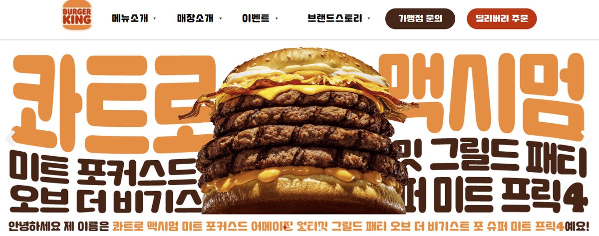 foodnjoy's tweet photo. "저.. 그.. 콰.. ..콰트로 맥시멈 미트 포커스드 어메이징 얼티밋.."
"네? 다시 한 번 말씀해 주시겠어요?" 
"콰트로 맥시멈 미트 포커스드 어메이징 얼티밋 그릴드 패티 오브 더 비기스트 포 슈퍼 미트 프릭4 라지세트 하나요!"
"주문은 키오스크를 이용해 주세요" https://t.co/t49WwOJcOR