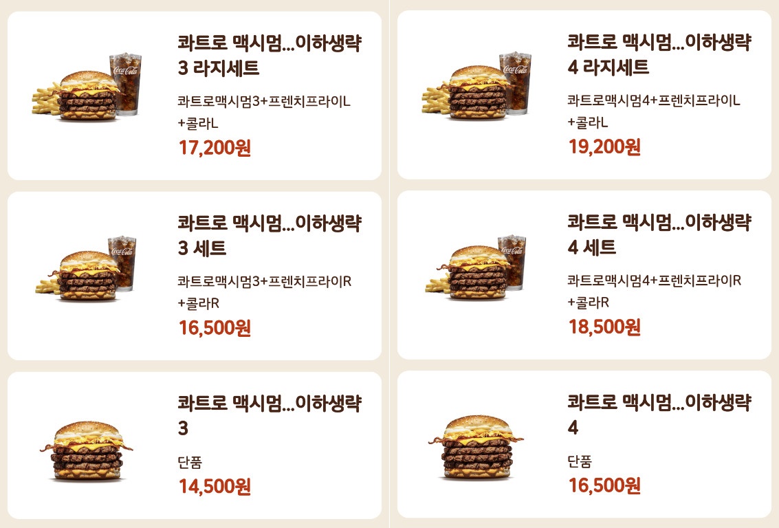 "저.. 그.. 콰.. ..콰트로 맥시멈 미트 포커스드 어메이징 얼티밋.."
"네? 다시 한 번 말씀해 주시겠어요?" 
"콰트로 맥시멈 미트 포커스드 어메이징 얼티밋 그릴드 패티 오브 더 비기스트 포 슈퍼 미트 프릭4 라지세트 하나요!"
"주문은 키오스크를 이용해 주세요"