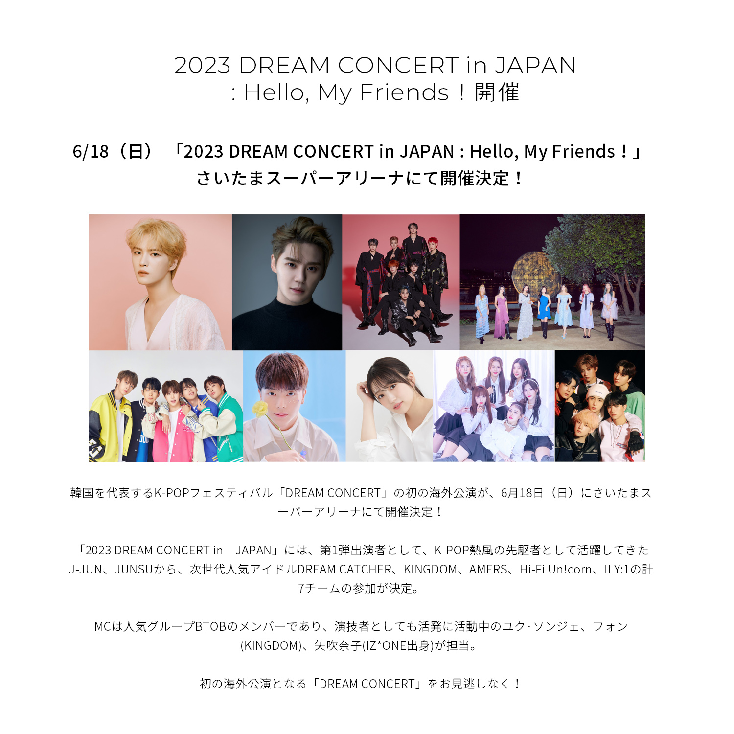 ドリームコンサート2023ジャパン on Twitter "6/18（日） 「2023 DREAM CONCERT in JAPAN