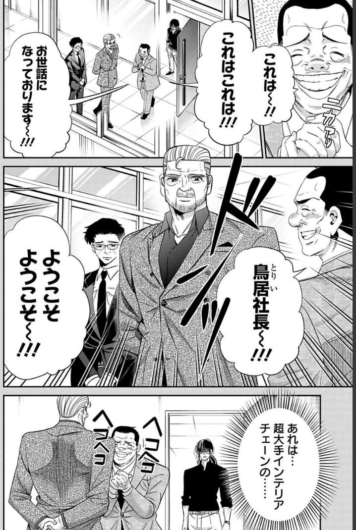 クソ上司を殴りに行く話 2/3