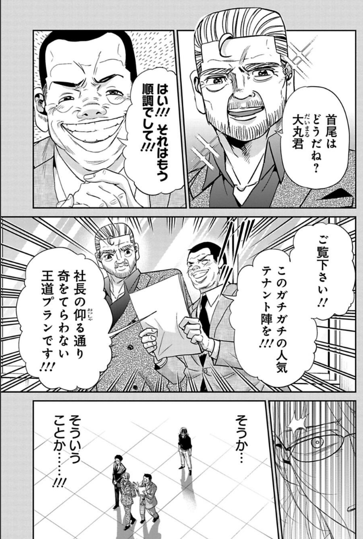クソ上司を殴りに行く話 2/3