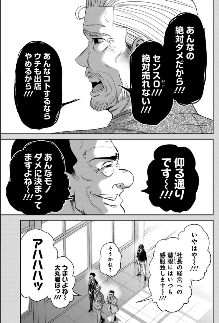クソ上司を殴りに行く話 2/3