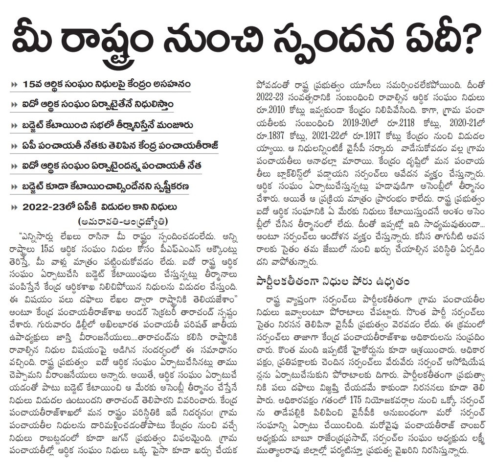 raghuram313's tweet image. డబ్బులిస్తాం రా అయ్యా అని పదే పదే కేంద్రం చెప్తున్నా..

రాష్ట్రానికి ఆ డబ్బు తెచ్చుకోలేని దీన స్థితిలో ఉన్నాం.!!

@gvreddy0406

#APInUnsafeHands 
#FinancialEmergencyInAP
