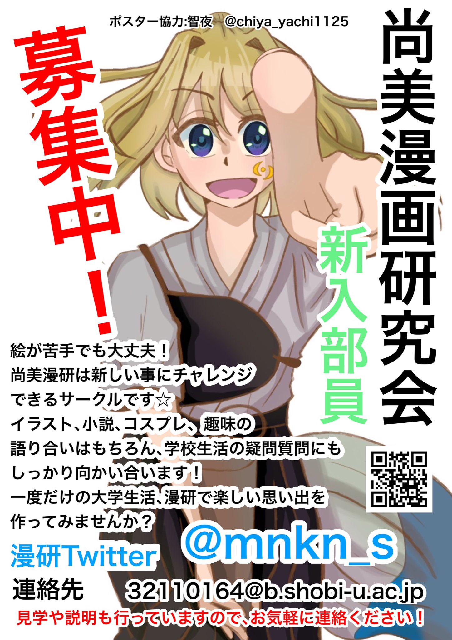 尚美学園大学 漫画研究会🏹 on X: 