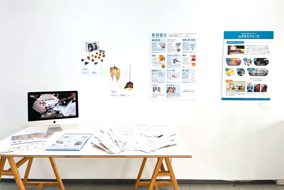 seian_mirai's tweet image. 【SEIANドリームプロジェクト成果発表展】

📍スパイラルギャラリー 1F
《店舗、企業から排出されるゴミ問題に
　着目したアップサイクルデザイン》
　ムダモルフォーゼプロジェクト

アップサイクルの推進を目指し、
廃棄物を素材にアート作品を制作✨
販売会までの活動記録を展示しています！