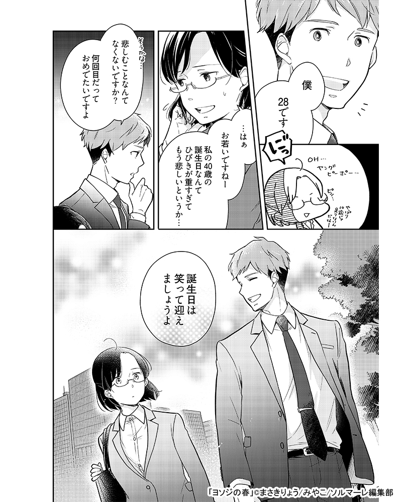 hoboheee's tweet photo. 四十路の初恋⑥

https://t.co/yrIRbDixlD
#ヨソジの春
#ほぼへぇ
#ほぼ平日まんが
#オリジナル漫画 
#漫画が読めるハッシュタグ 
#マンガが読めるハッシュタグ
#恋愛漫画 https://t.co/t2NBlNEZoE