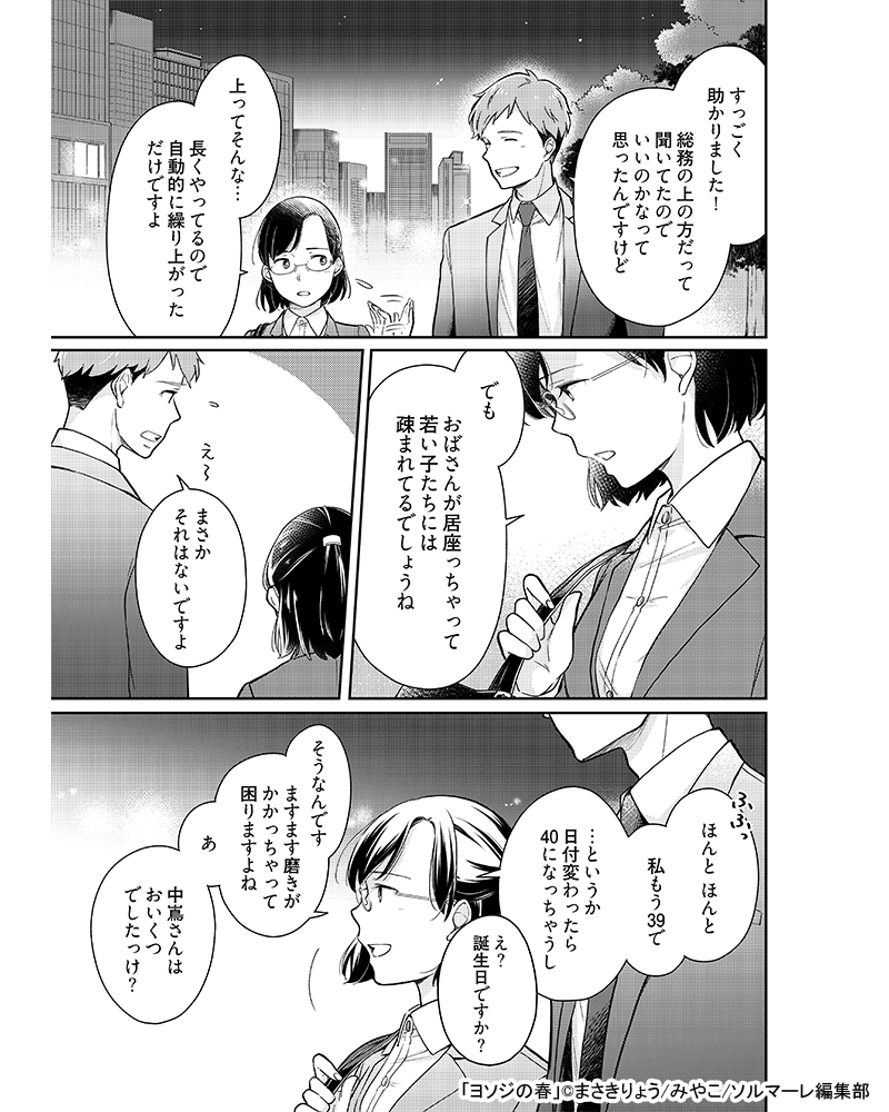 hoboheee's tweet photo. 四十路の初恋⑥

https://t.co/yrIRbDixlD
#ヨソジの春
#ほぼへぇ
#ほぼ平日まんが
#オリジナル漫画 
#漫画が読めるハッシュタグ 
#マンガが読めるハッシュタグ
#恋愛漫画 https://t.co/t2NBlNEZoE