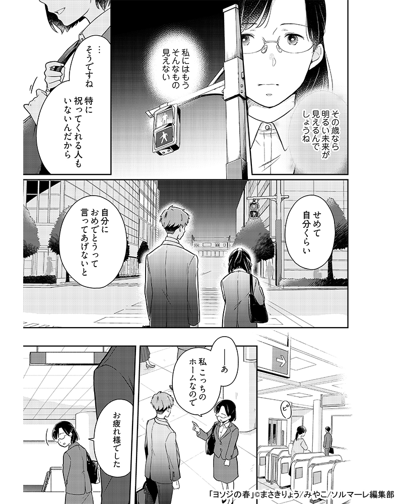 hoboheee's tweet photo. 四十路の初恋⑥

https://t.co/yrIRbDixlD
#ヨソジの春
#ほぼへぇ
#ほぼ平日まんが
#オリジナル漫画 
#漫画が読めるハッシュタグ 
#マンガが読めるハッシュタグ
#恋愛漫画 https://t.co/t2NBlNEZoE