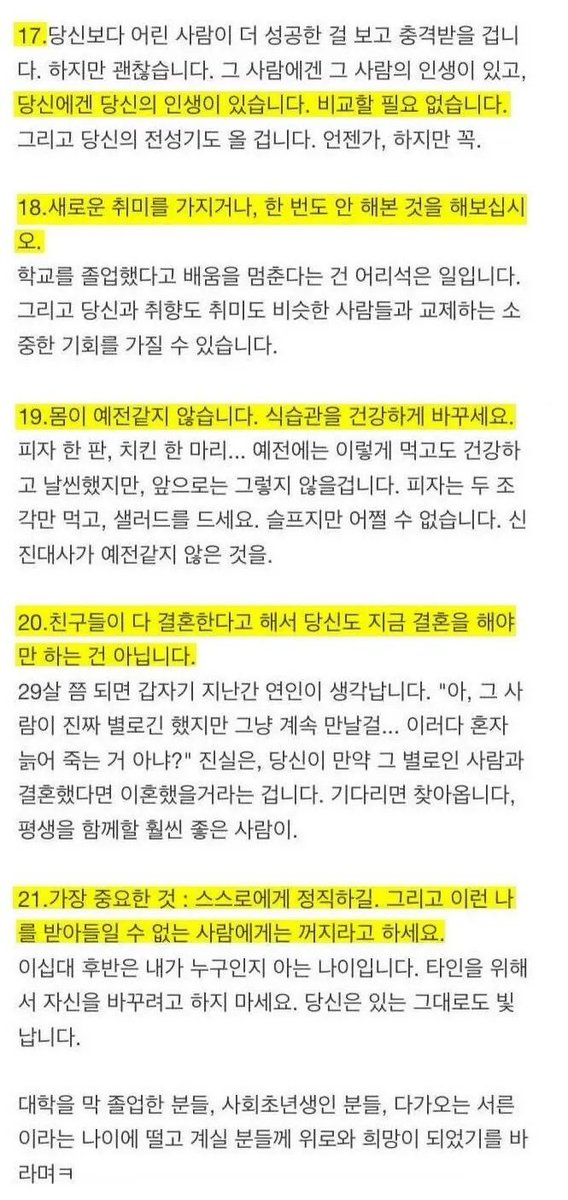 ggultips's tweet photo. 20대 후반이 되면 생각해 볼만한 것들

내용 하나하나가 군더더기 없이 깔끔하게 실용적인 조언이라서 마음에 드는 글임 https://t.co/XGBRYuFVz8