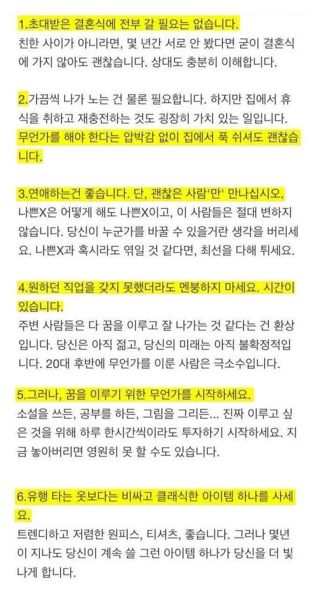 ggultips's tweet photo. 20대 후반이 되면 생각해 볼만한 것들

내용 하나하나가 군더더기 없이 깔끔하게 실용적인 조언이라서 마음에 드는 글임 https://t.co/XGBRYuFVz8