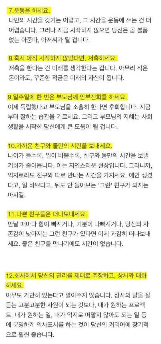 ggultips's tweet photo. 20대 후반이 되면 생각해 볼만한 것들

내용 하나하나가 군더더기 없이 깔끔하게 실용적인 조언이라서 마음에 드는 글임 https://t.co/XGBRYuFVz8