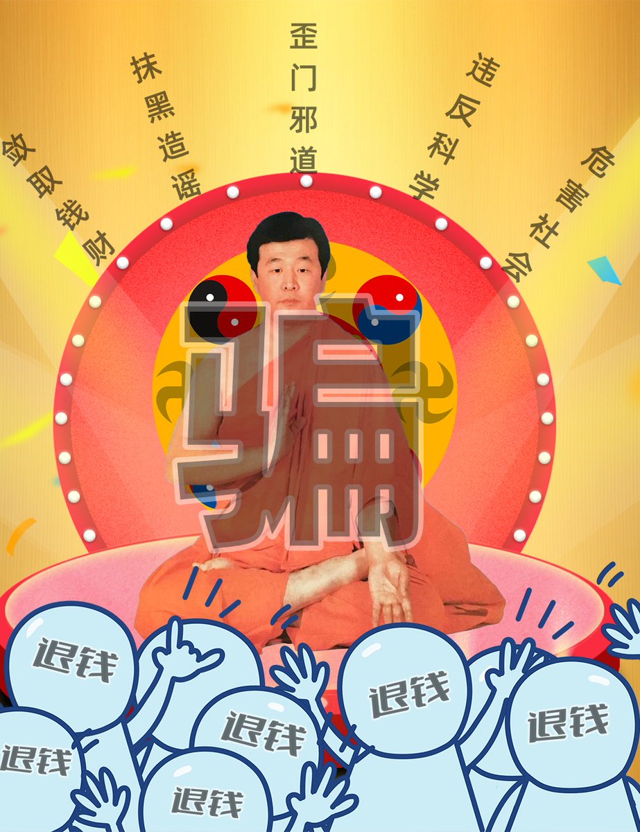 “法轮功”是二十世纪九十年代初在中国的一些地方发展起来的邪教。它的头目李洪志通过编造歪理邪说，对“法轮功”练习者实施极端的精神控制。